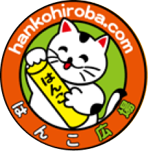 はんこ広場御殿場店