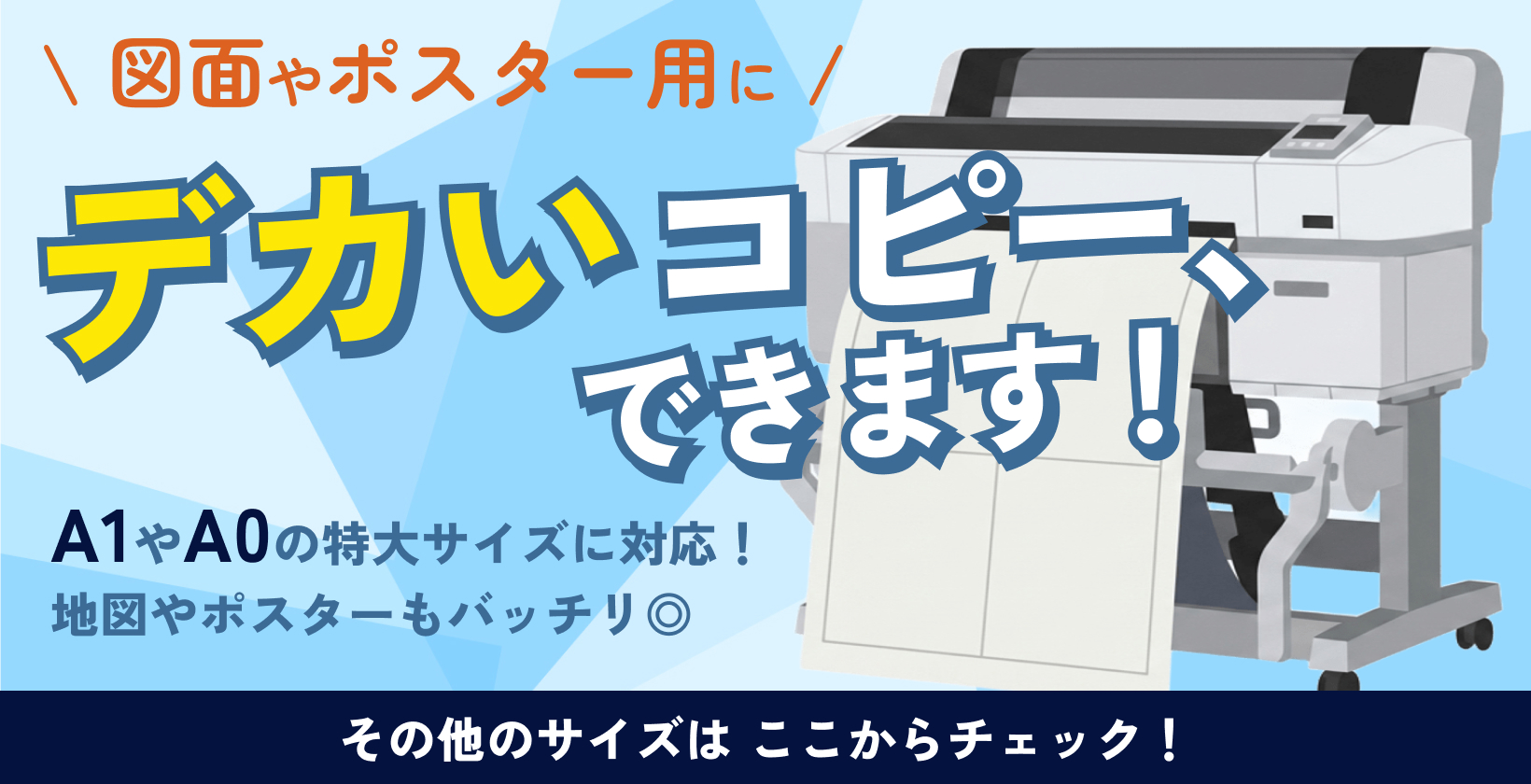 大判コピーできます